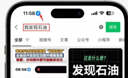 昌宁苹果客服中心分享iPhone 输入“发现石油”触发定位