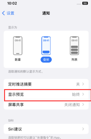 昌宁苹果售后维修中心分享iPhone手机收不到通知怎么办 