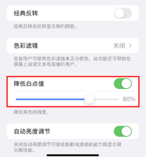 昌宁苹果电池维修分享iPhone省电巧妙设置降低白点值