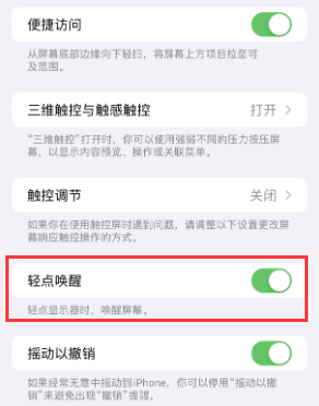 昌宁苹果授权维修站分享iPhone轻点无法唤醒怎么办