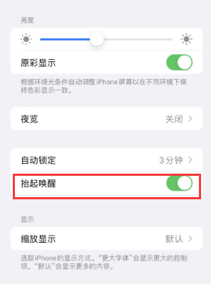 昌宁苹果授权维修站分享iPhone轻点无法唤醒怎么办