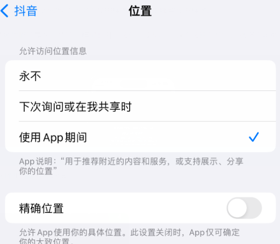 昌宁apple服务如何检查iPhone中哪些应用程序正在使用位置 