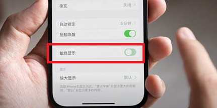 昌宁苹果15换屏服务分享iPhone15屏幕常亮怎么办