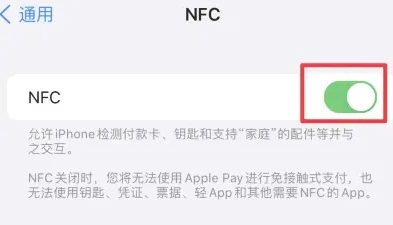 昌宁苹果维修服务分享iPhone15NFC功能开启方法 