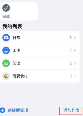 昌宁苹果14维修店分享iPhone14如何设置主屏幕显示多个不同类型提醒事项 