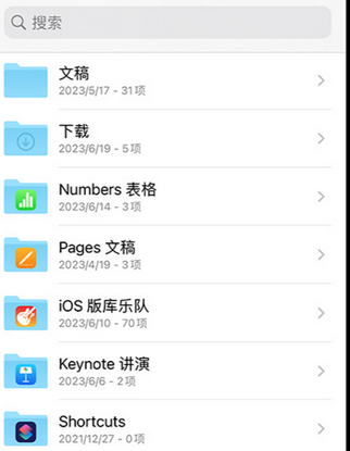 昌宁apple维修中心分享iPhone文件应用中存储和找到下载文件