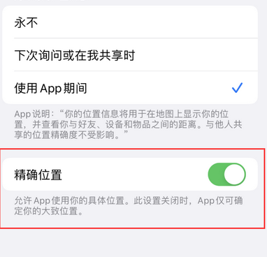 昌宁苹果服务中心分享iPhone查找应用定位不准确怎么办