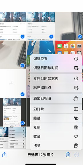 昌宁iPhone维修服务分享iPhone怎么批量修图