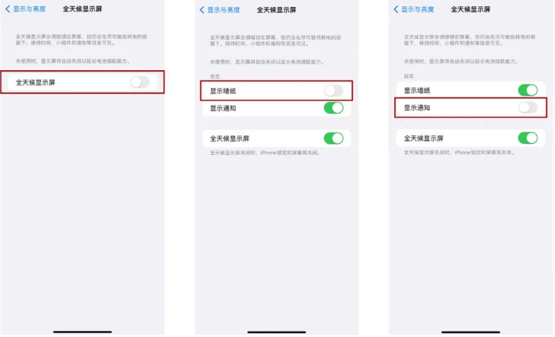 昌宁苹果14Pro维修分享iPhone14Pro息屏显示时间设置方法 