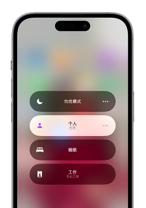 昌宁苹果14维修中心分享在iPhone14上定制个人专注模式 