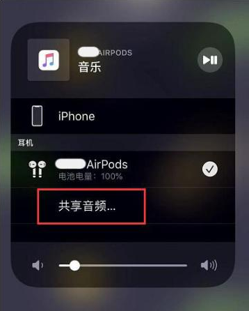 昌宁苹果14音频维修点分享iPhone14音频共享设置方法 