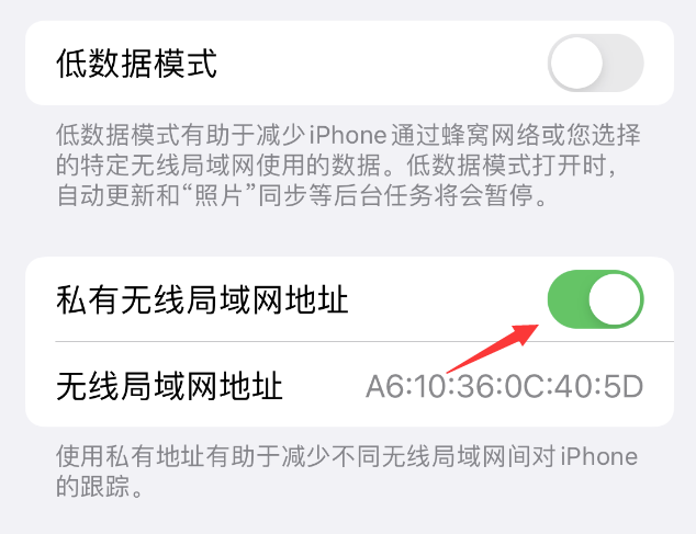 昌宁苹果wifi维修店分享iPhone私有无线局域网地址开启方法 