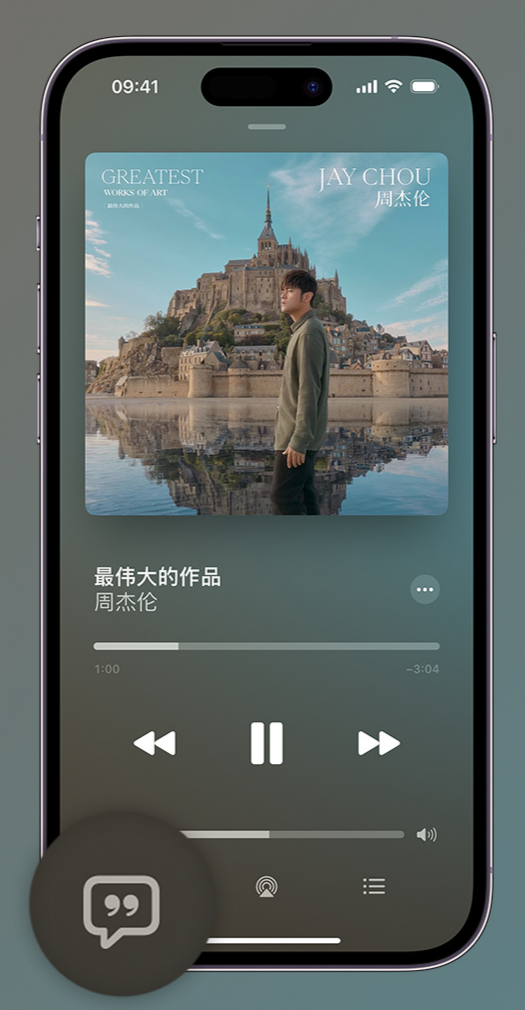 昌宁iphone维修分享如何在iPhone上使用Apple Music全新唱歌功能 