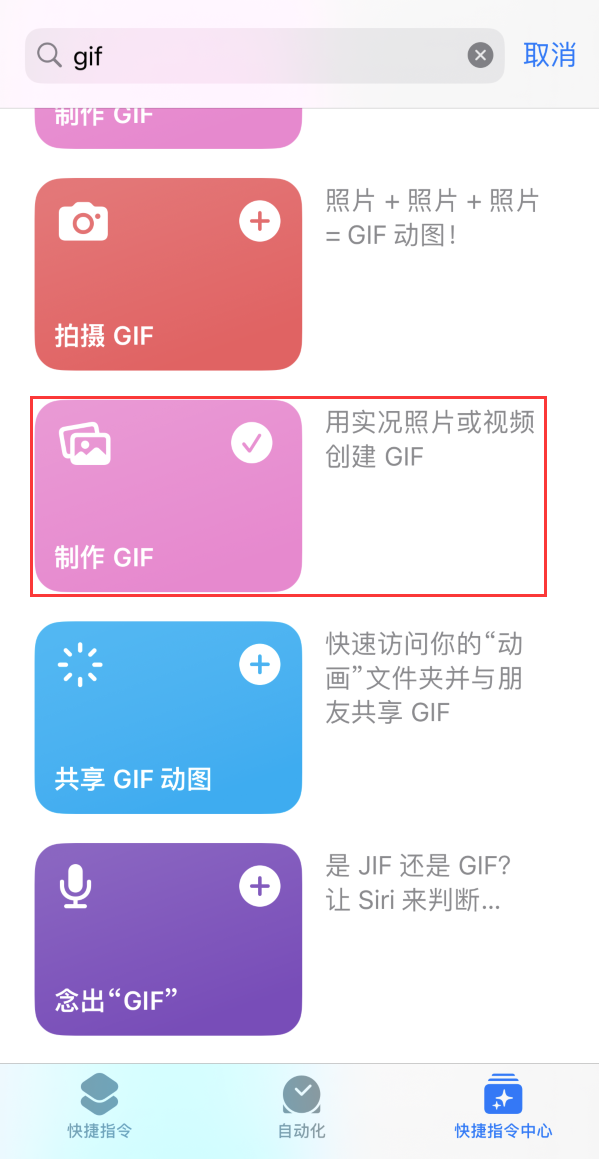 昌宁苹果手机维修分享iOS16小技巧:在iPhone上制作GIF图片 