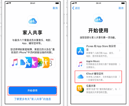 昌宁苹果14维修分享：iPhone14如何与家人共享iCloud储存空间？ 