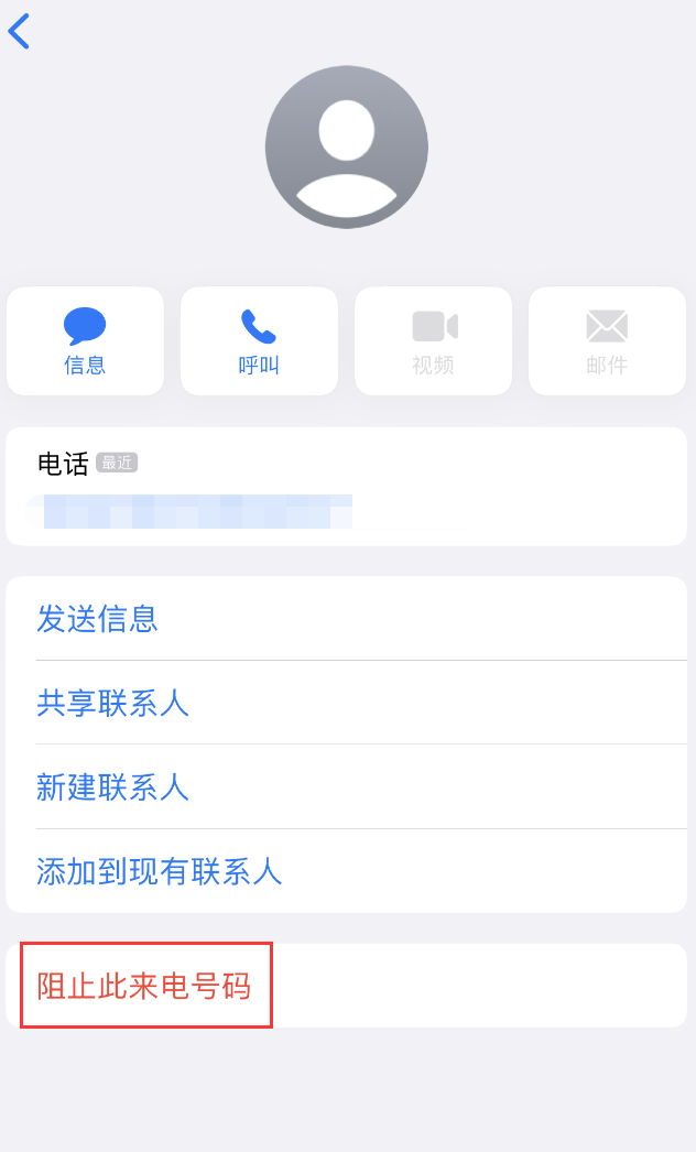 昌宁苹果手机维修分享：iPhone 拒收陌生人 iMessage 信息的方法 