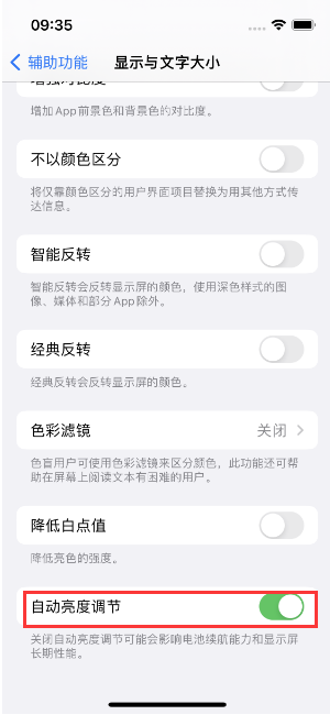 昌宁苹果15维修店分享iPhone 15 Pro系列屏幕亮度 