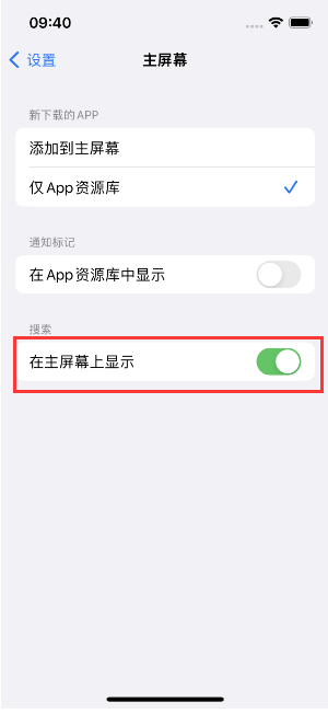 昌宁苹果手机维修分享如何开启或关闭iOS 16主屏幕中的搜索功能 