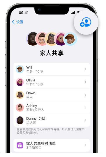 昌宁苹果维修网点分享iOS 16 小技巧：通过“家人共享”为孩子创建 Apple ID 