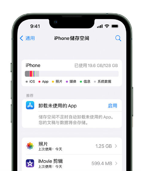 昌宁苹果14维修店分享管理 iPhone 14 机型储存空间的方法 