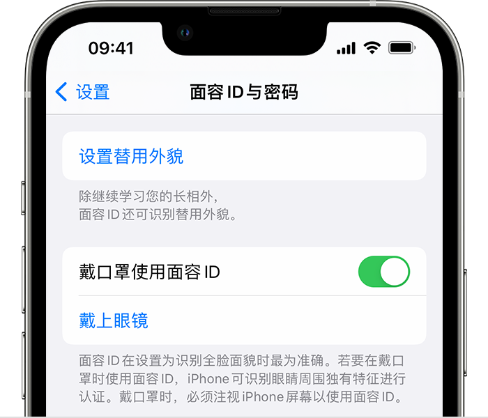 昌宁苹果14维修店分享佩戴口罩时通过面容 ID 解锁 iPhone 14的方法 