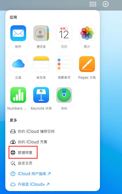 昌宁苹果手机维修分享iPhone 小技巧：通过苹果 iCloud 官网恢复已删除的文件 