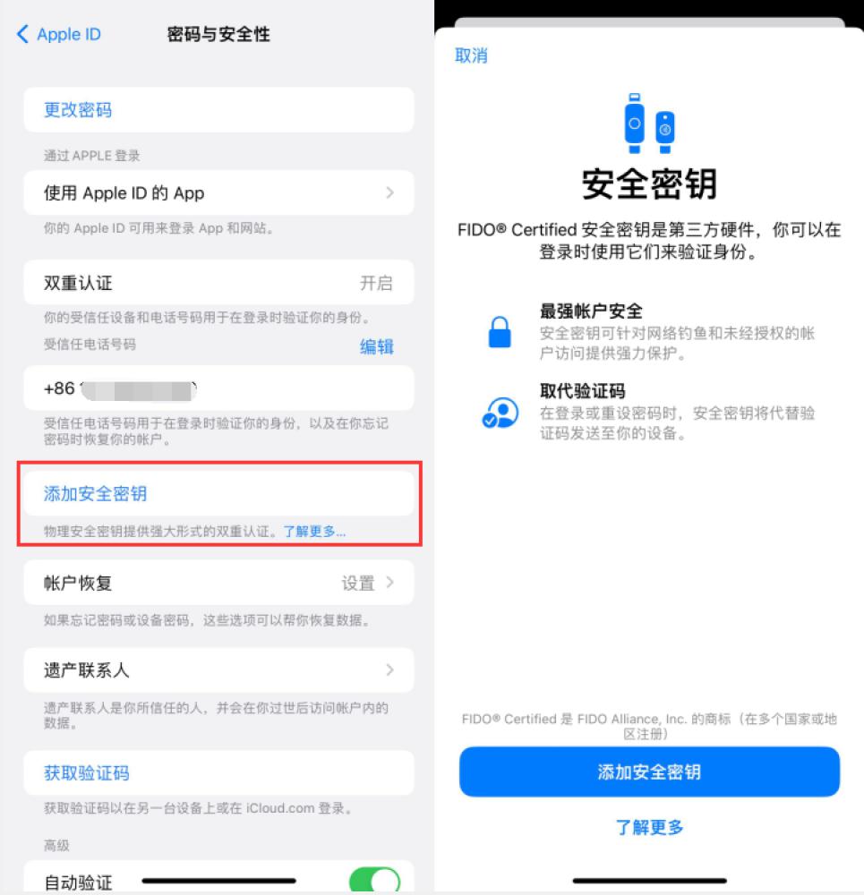 昌宁苹果服务网点分享物理安全密钥有什么用？iOS 16.3新增支持物理安全密钥会更安全吗？ 