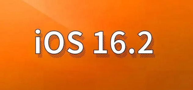 昌宁苹果手机维修分享哪些机型建议升级到iOS 16.2版本 