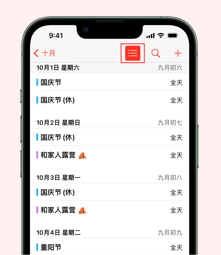 昌宁苹果手机维修分享如何在 iPhone 日历中查看节假日和调休时间 