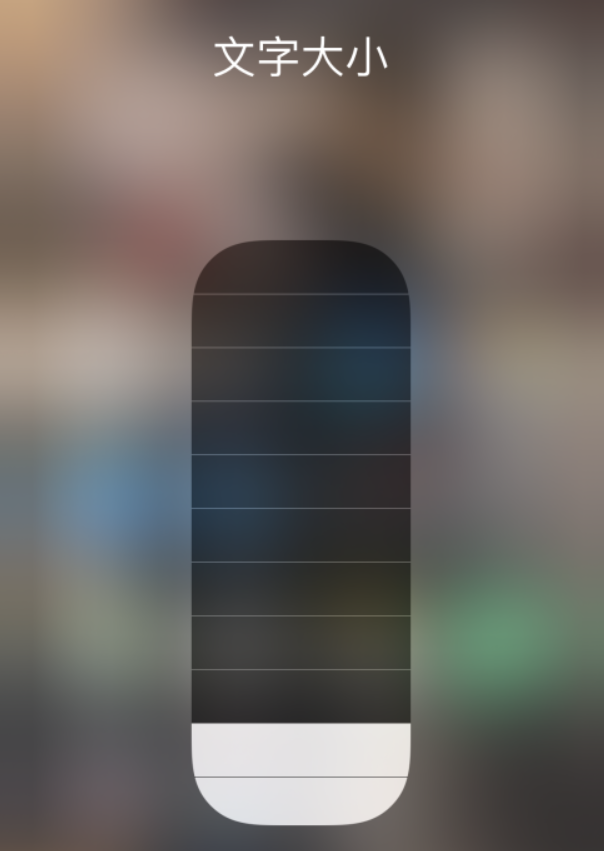 昌宁苹果手机维修分享小技巧：在 iPhone 控制中心快速调节字体大小 