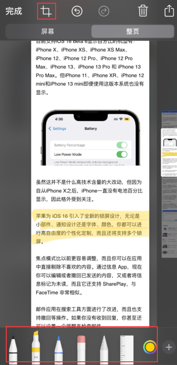 昌宁苹果手机维修分享小技巧：在 iPhone 上给截屏图片做标记 