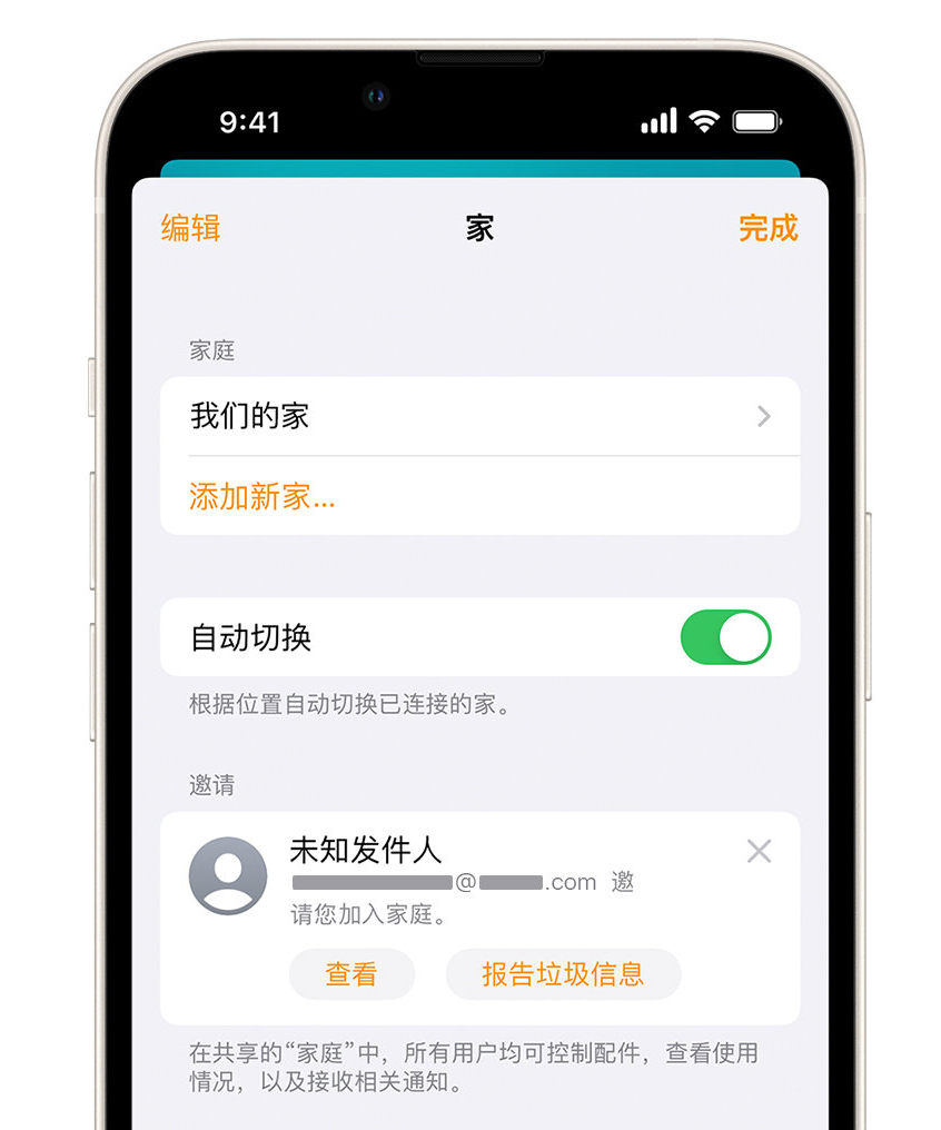 昌宁苹果手机维修分享iPhone 小技巧：在“家庭”应用中删除和举报垃圾邀请 