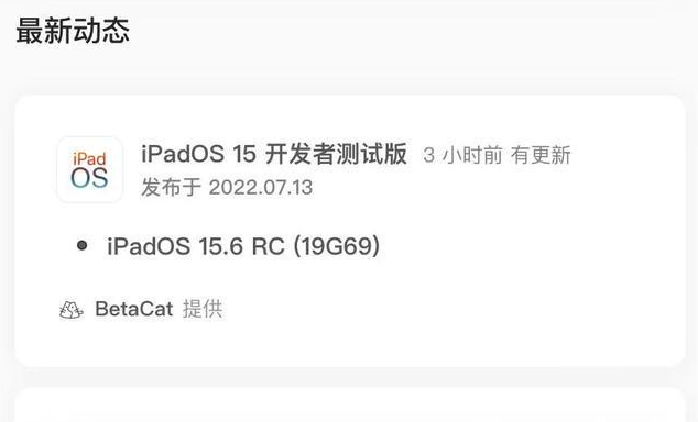 昌宁苹果手机维修分享苹果iOS 15.6 RC版更新建议 