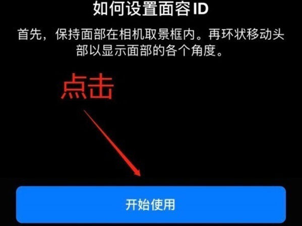 昌宁苹果13维修分享iPhone 13可以录入几个面容ID 