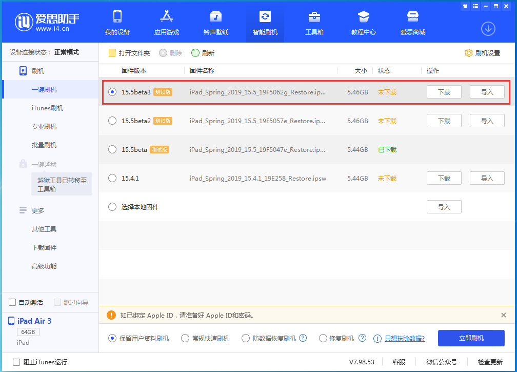 昌宁苹果手机维修分享iOS15.5 Beta 3更新内容及升级方法 