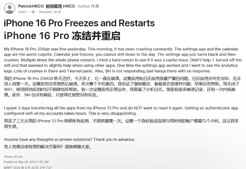 昌宁苹果16维修分享iPhone 16 Pro / Max 用户遇随机卡死 / 重启问题 