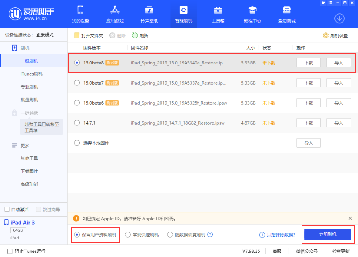 昌宁苹果手机维修分享iOS15 beta 8更新内容及升级方法教程 