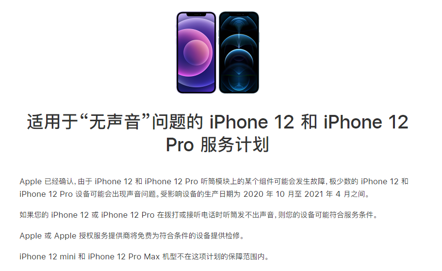 昌宁苹果手机维修分享iPhone 12/Pro 拨打或接听电话时无声音怎么办 