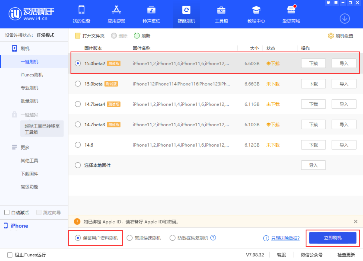 昌宁苹果手机维修分享iOS 15.0 公测版与 iOS 15 beta 2 测试版有什么区别 
