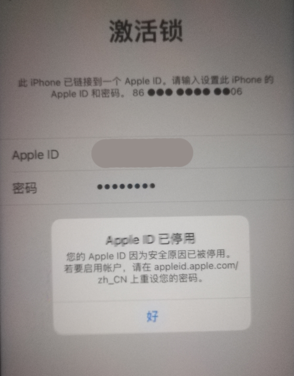 昌宁苹果手机维修分享iPhone 12 出现提示“Apple ID 已停用”怎么办 