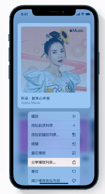 昌宁苹果手机维修分享Apple Music 新增新年歌单，快来分享给好友 