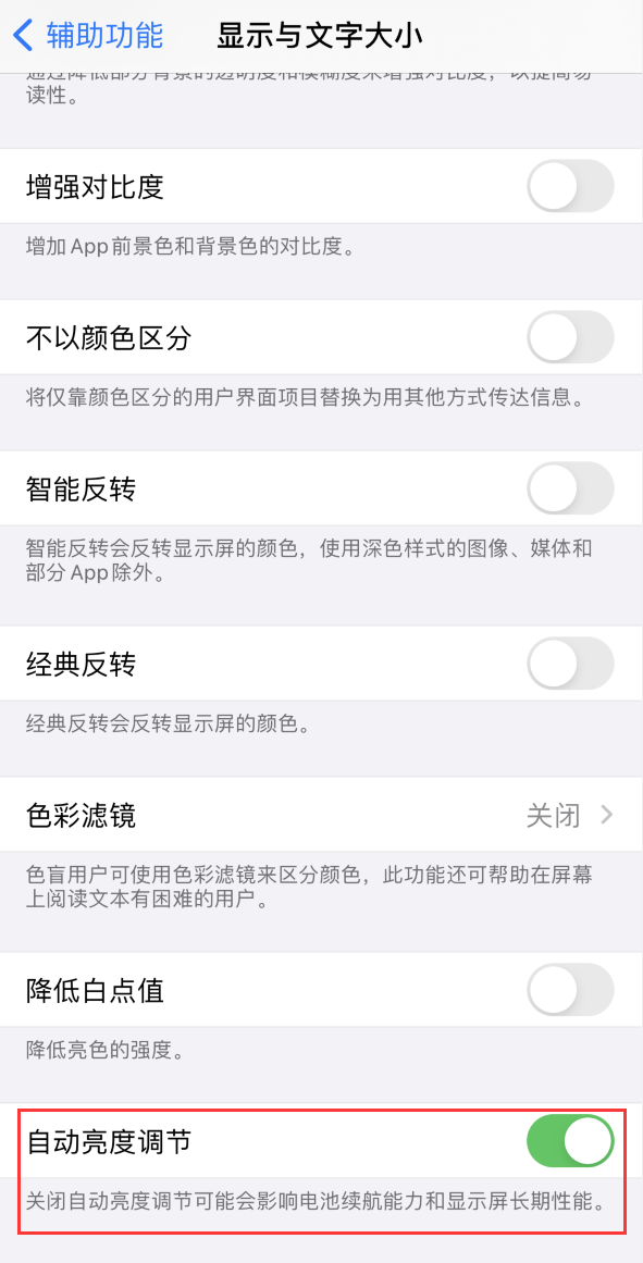 昌宁苹果手机维修分享iPhone 自动亮度调节失灵怎么办 