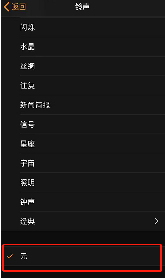 昌宁苹果手机维修分享iPhone 12闹钟如何设置为只震动 