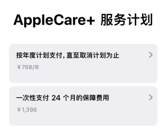 昌宁苹果手机维修分享Apple Care+ 服务计划年度支付和一次性支付有什么区别 