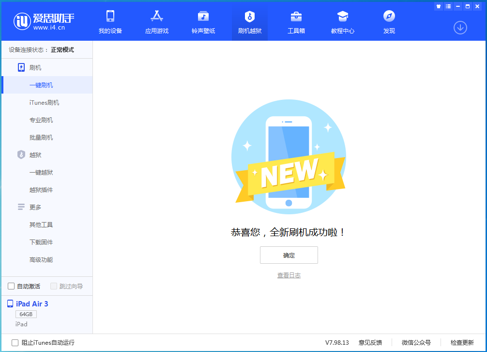 昌宁苹果手机维修分享iOS 15.7.1 RC版升级_iOS 15.7.1 RC版一键刷机教程 