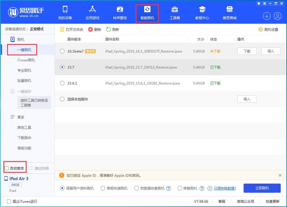 昌宁苹果手机维修分享iOS 15.7正式版刷机_iOS 15.7正式版一键升级教程 