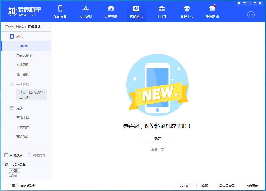 昌宁苹果手机维修分享iOS 15.0.2 正式版升级_iOS 15.0.2 正式版一键刷机教程 