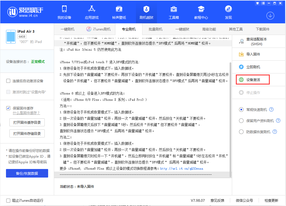 昌宁苹果手机维修分享iOS 13.2.2正式版_iOS 13.2.2 正式版一键刷机教程 